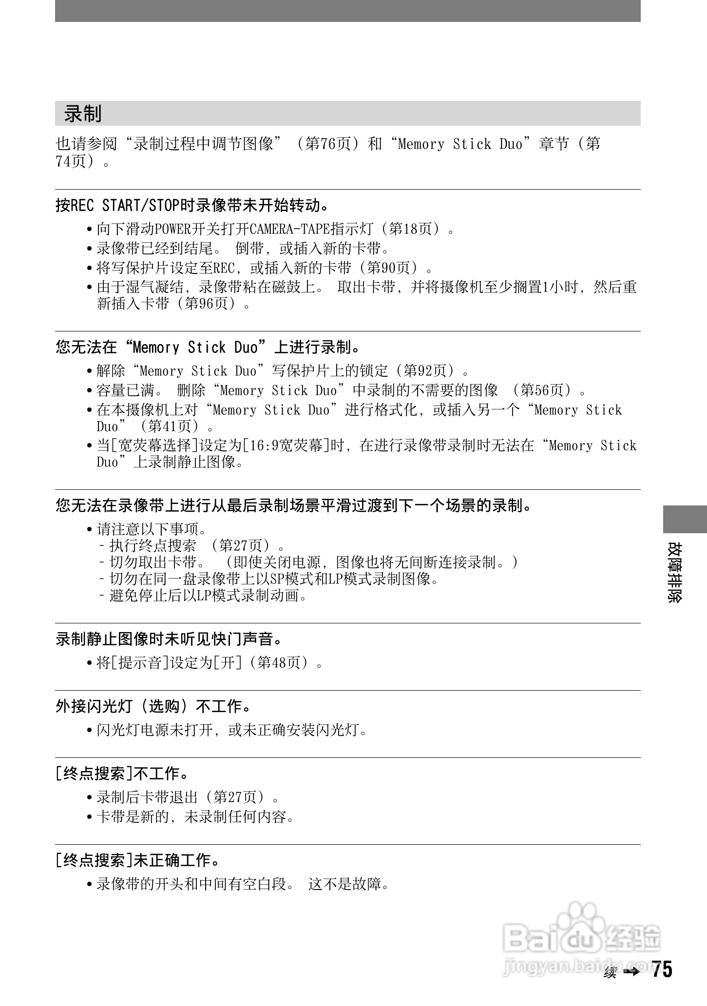 索尼DCR-PC53E数码摄像机使用说明书:[8]