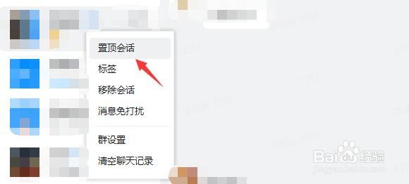 钉钉电脑端如何置顶会话，移除会话
