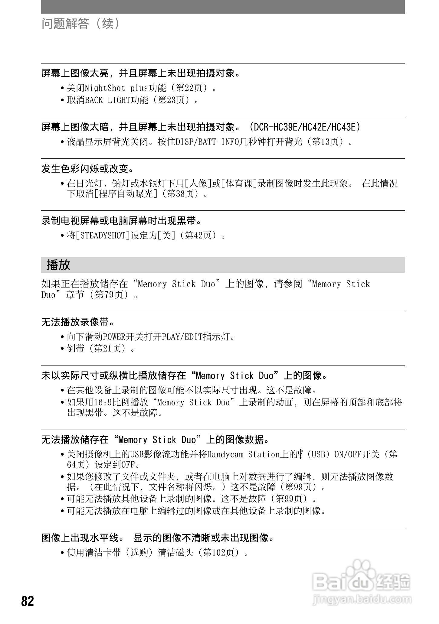 索尼DCR-HC42E数码摄像机使用说明书:[9]