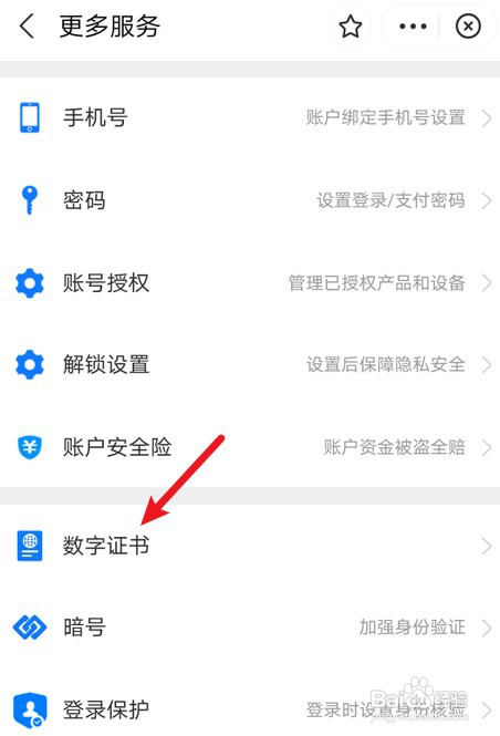 支付宝如何安装数字证书