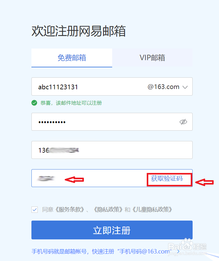 如何注册邮箱(以163邮箱为例)