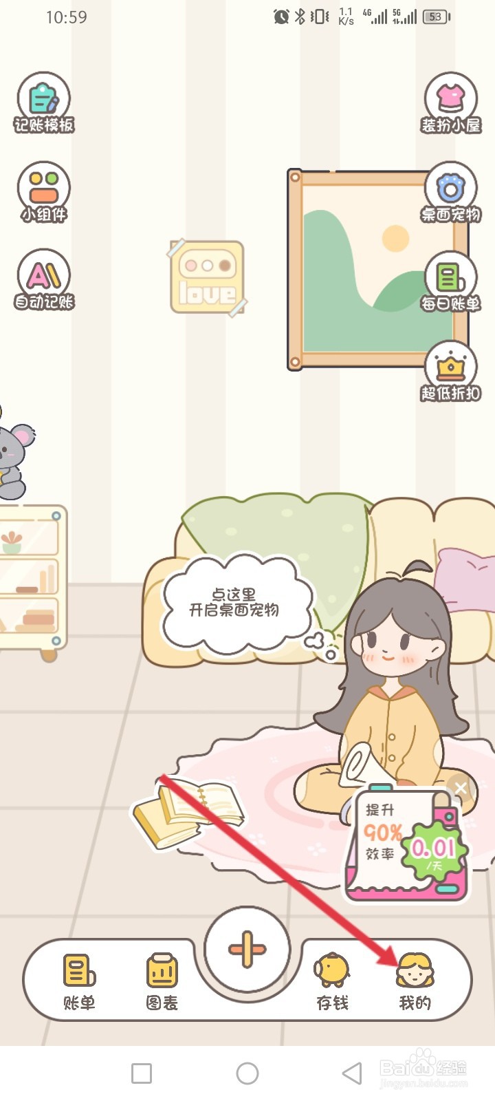 小贝记账APP如何申请注销账号