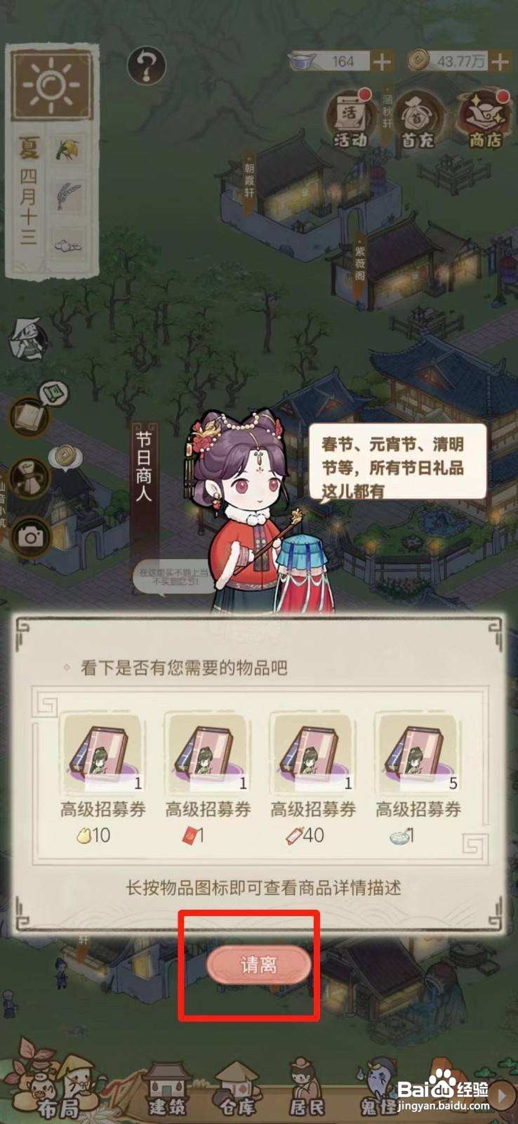 解忧小村落如何让节日商人离开村子