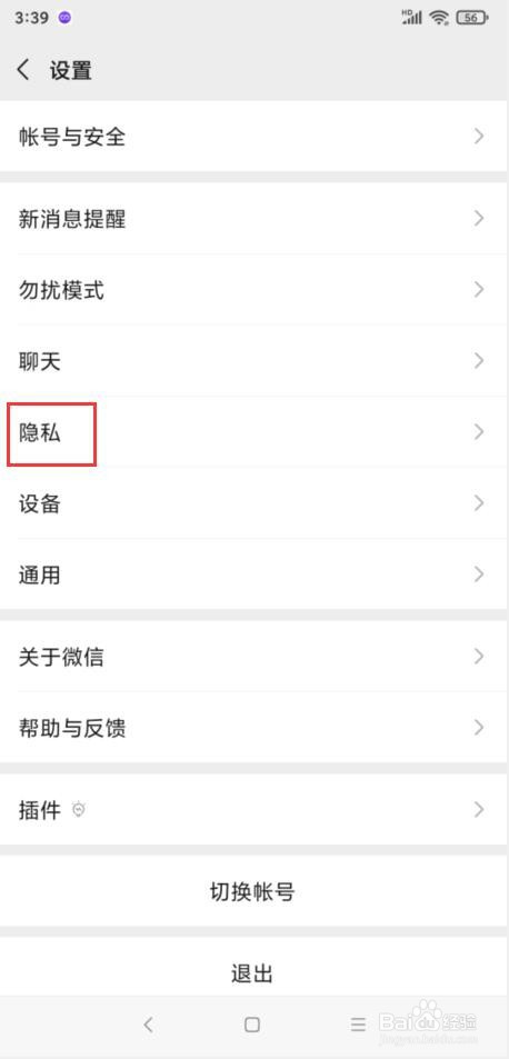 微信自动推荐通讯录好友功能怎样关闭