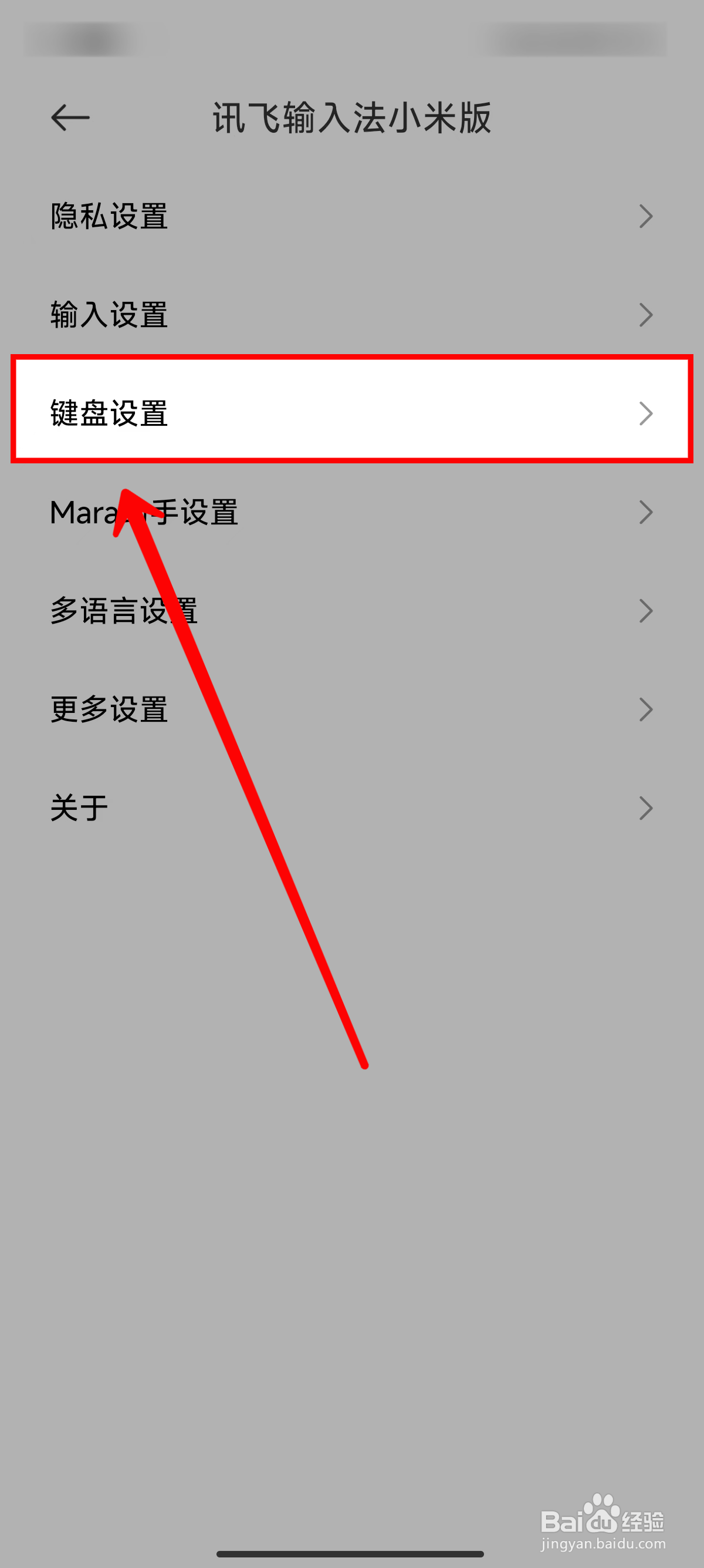 《讯飞输入法小米版》开启按键音效的方法