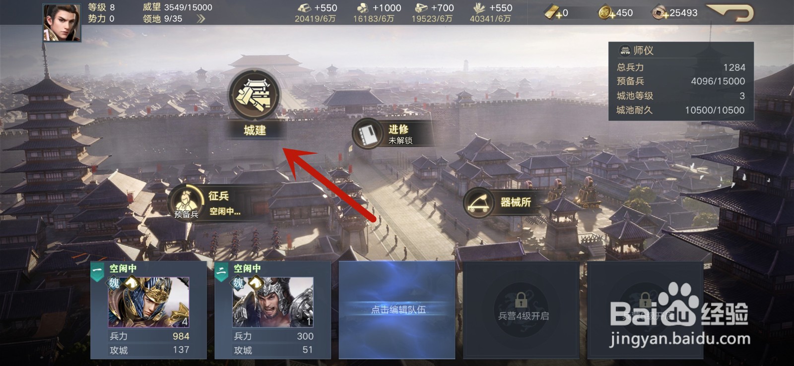荣耀新三国怎么升级建筑