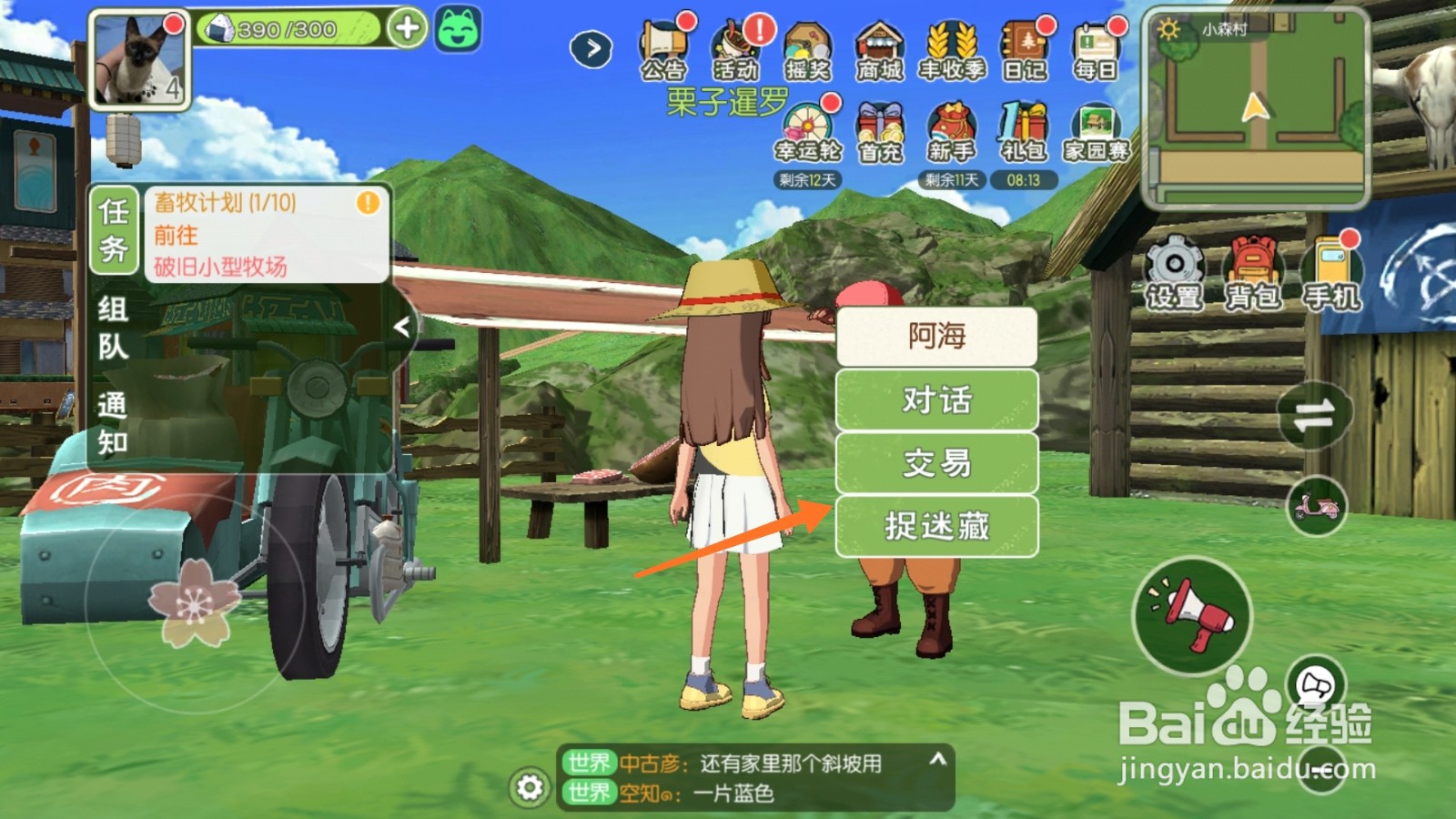 小森生活中如何购买鸡蛋