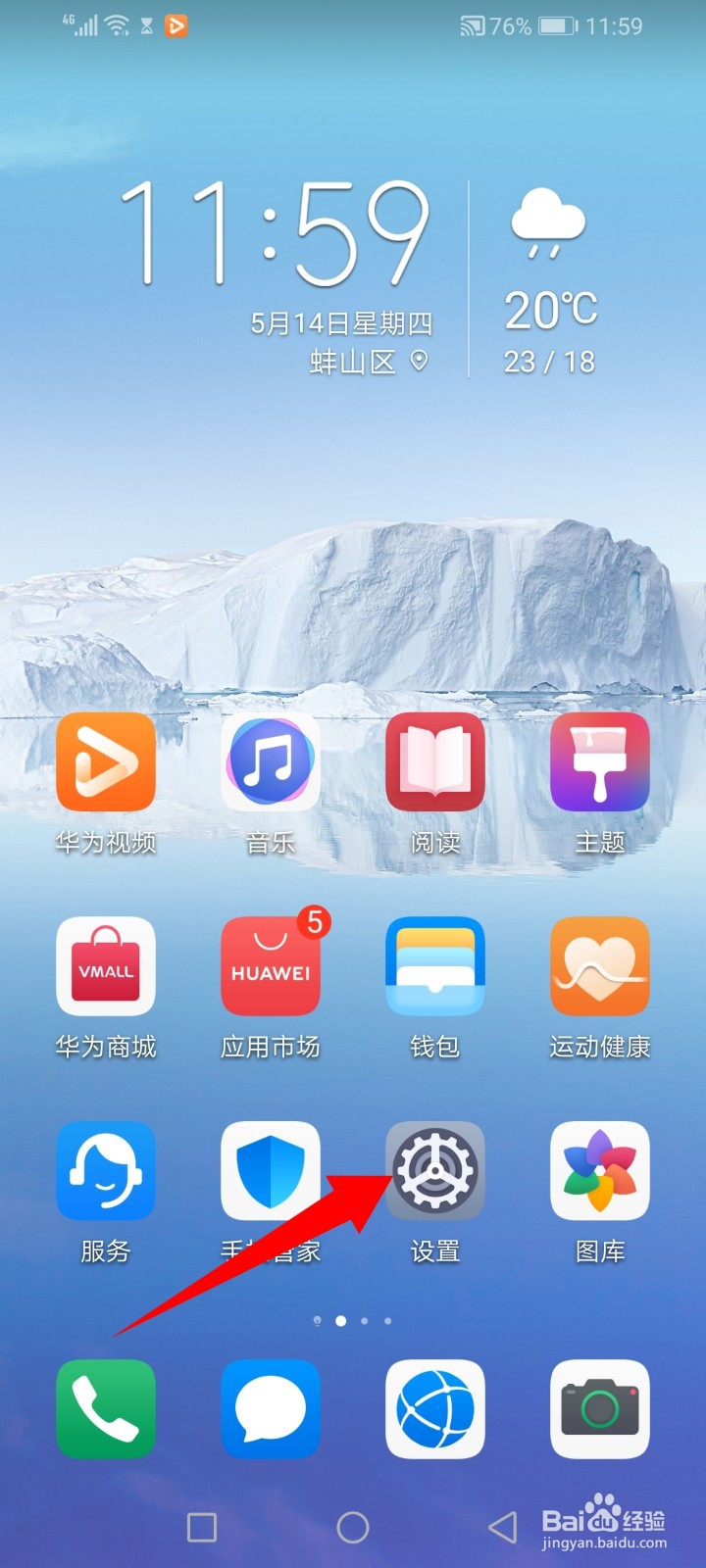 荣耀play4Tpro怎么开启应用分身