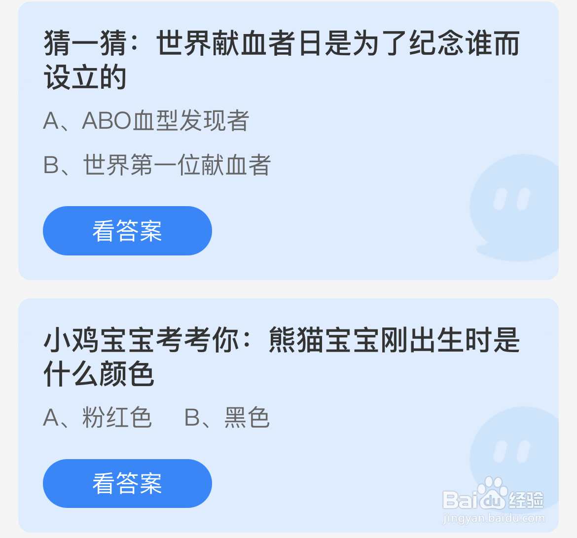 蚂蚁庄园答案熊猫宝宝刚出生时是什么颜色