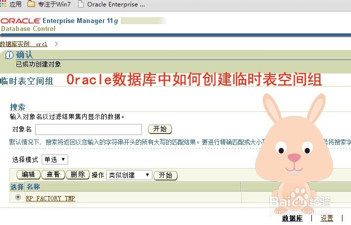 <b>Oracle数据库中如何创建临时表空间组</b>