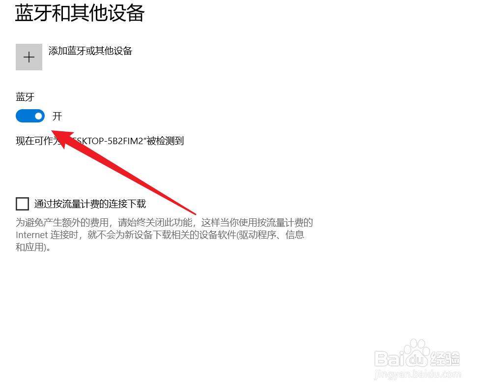 window10怎么打开蓝牙
