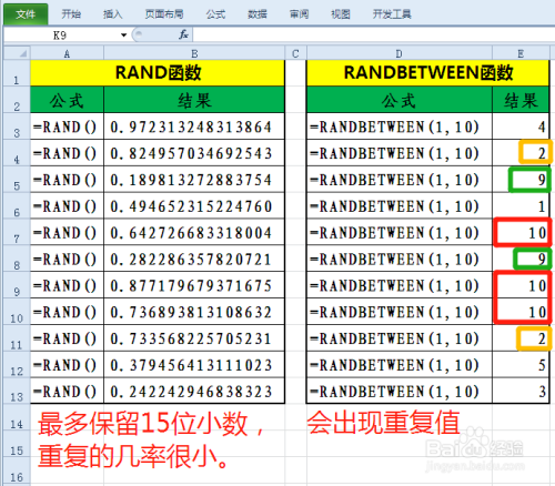 EXCEL随机函数RAND与RANDBETWEEN的区别