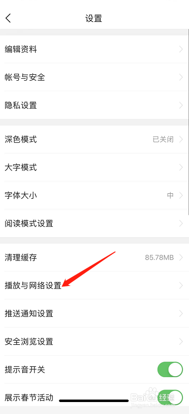 今日头条怎么开启自动续播？