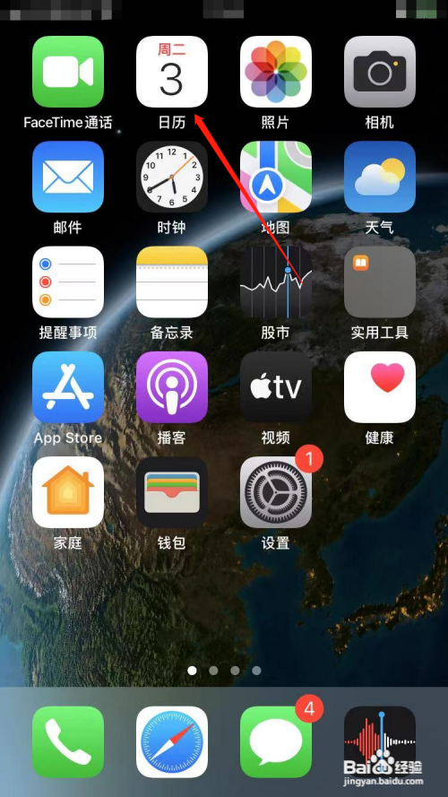 为什么苹果手机日历不显示圣诞节