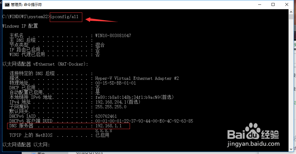 hyper-v centos设置DNS