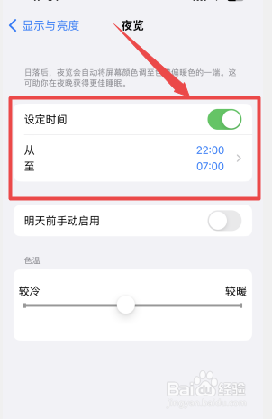 iphone护眼模式怎么设置
