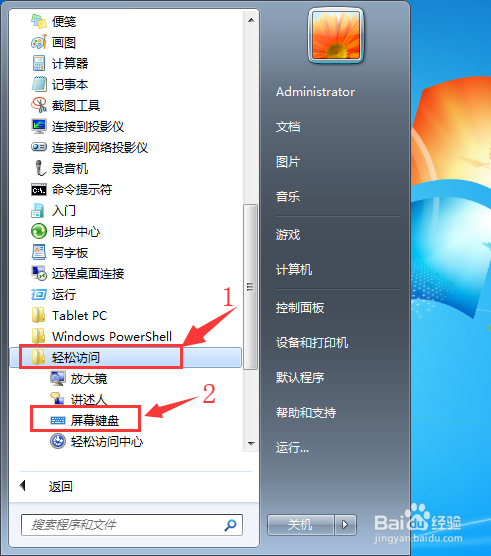 WIN7怎么打开系统自带的虚拟键盘