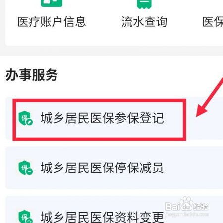 城乡居民医保怎么重新参保