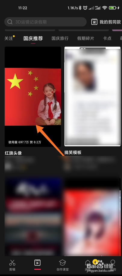 剪映怎么制作红旗头像视频