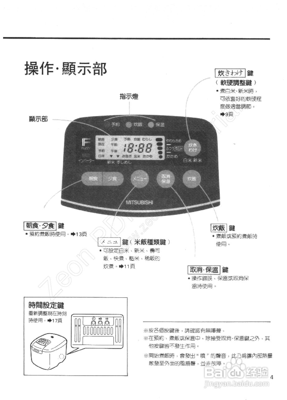 三菱NJ-C18NH型电子锅使用说明书:[1]