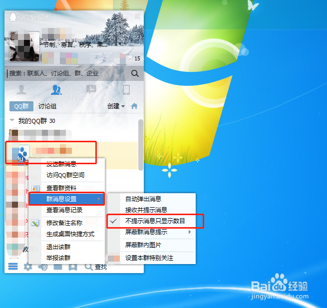 怎么设置qq群消息