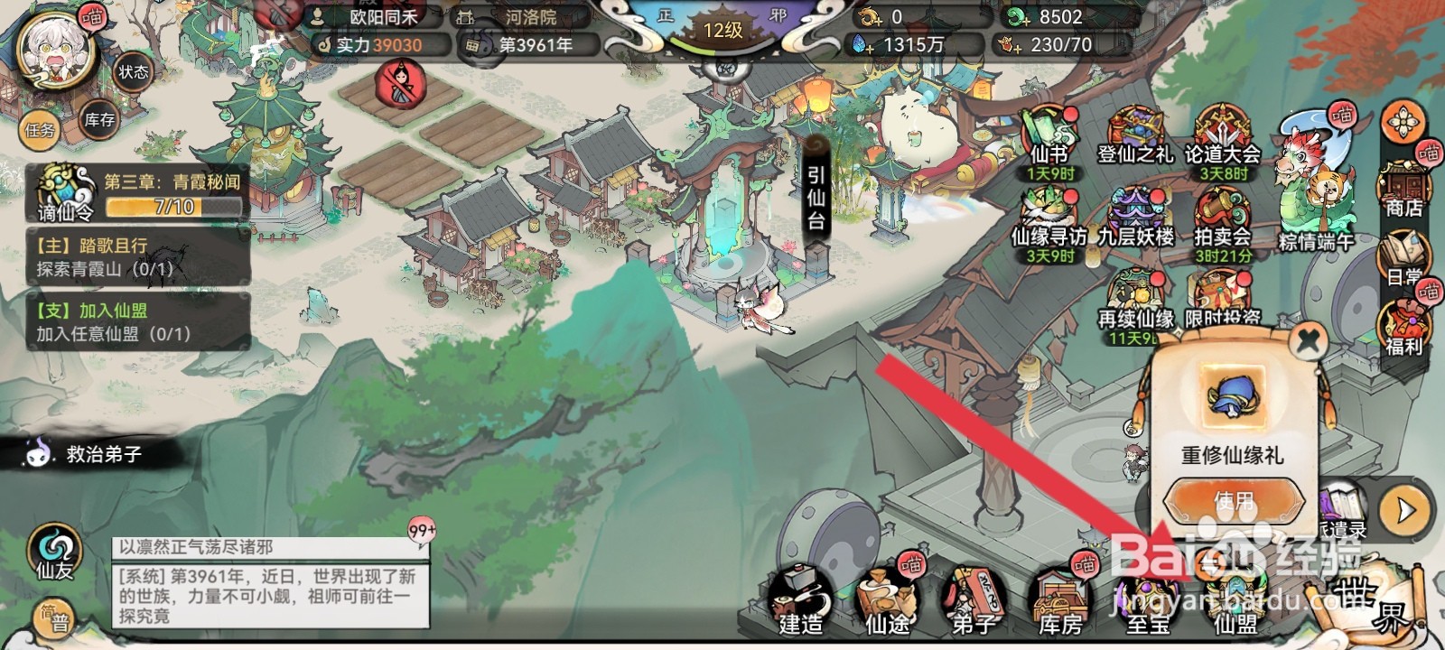 最强祖师如何申请加入仙盟
