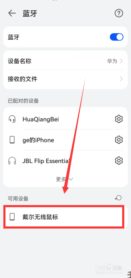 戴尔无线鼠标怎么连接