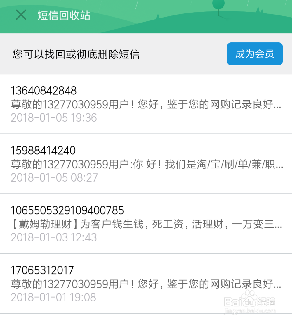 手机短信删除掉了怎么恢复