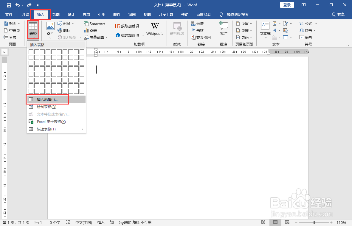 使用word文档输入天干序号