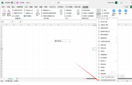 excel大写金额如何变数字金额