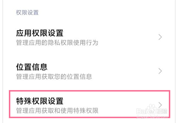 怎么让小米手机允许安装未知应用?
