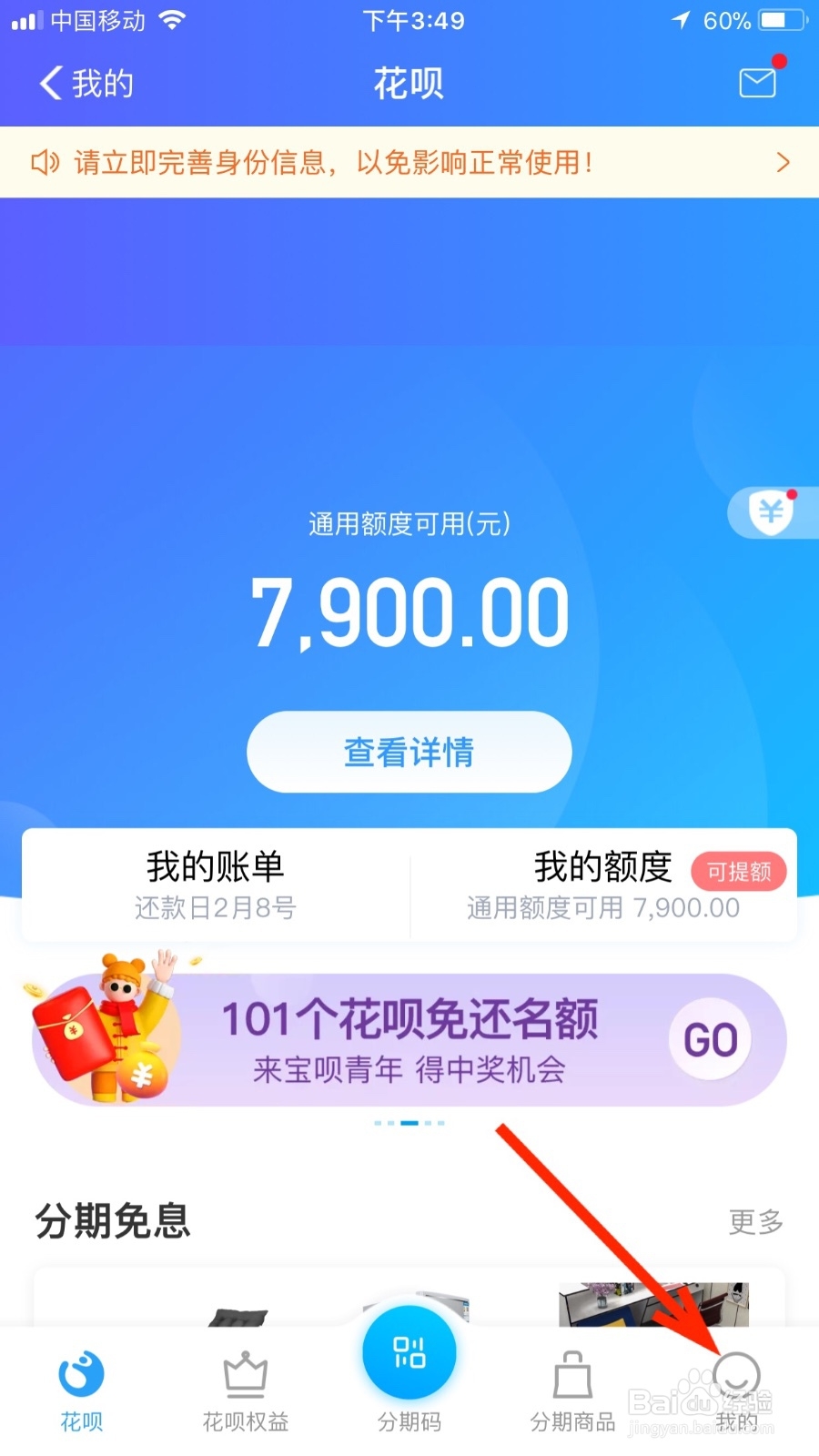 支付宝如何查看我的花呗权益