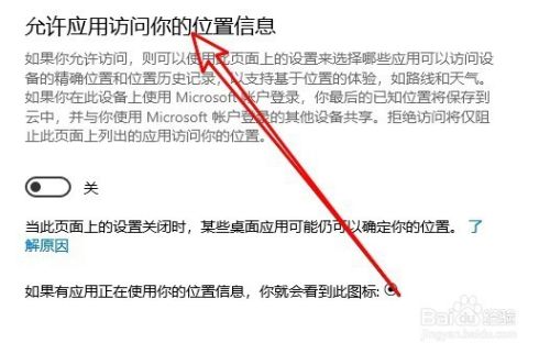 Win10怎么样开启允许应用访问你的位置信息