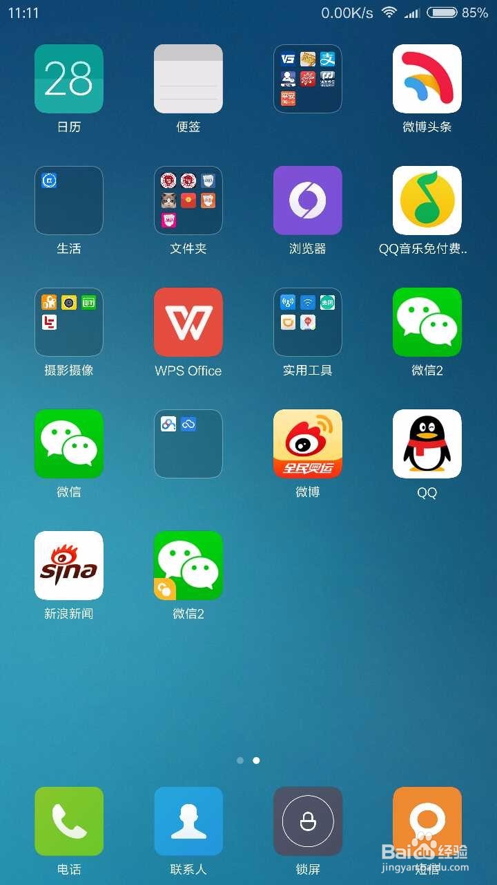小米安卓手机如何实现微信双开软件双开
