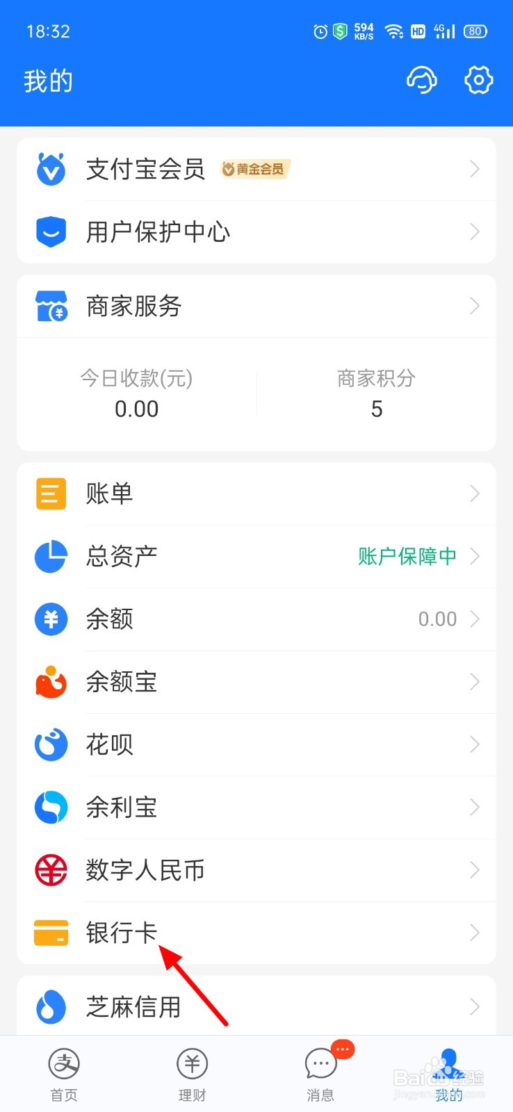 支付宝银行卡号怎么复制