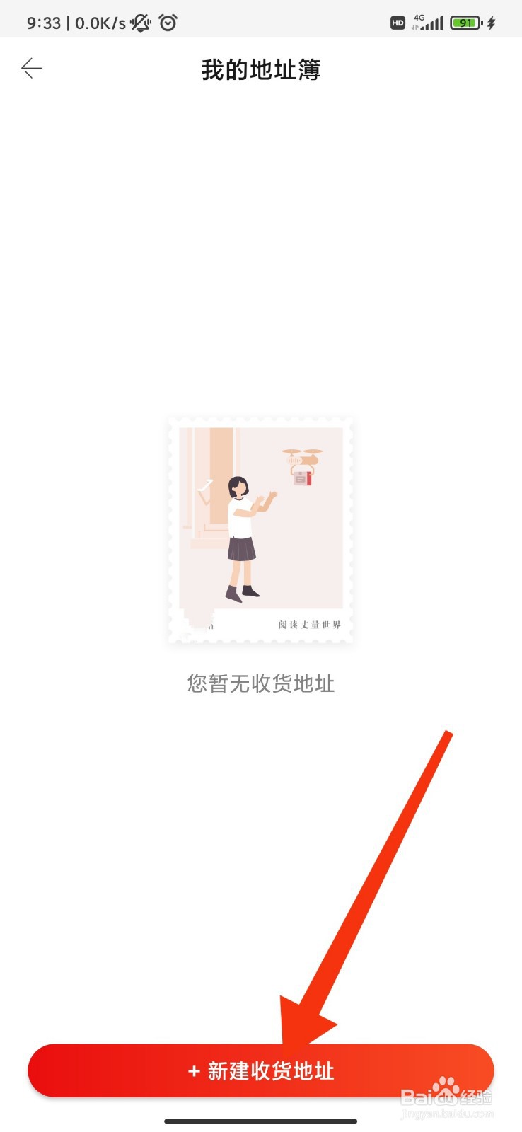 当当怎么添加收货地址