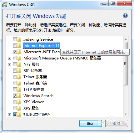 台式电脑如何打开或关闭Windows功能