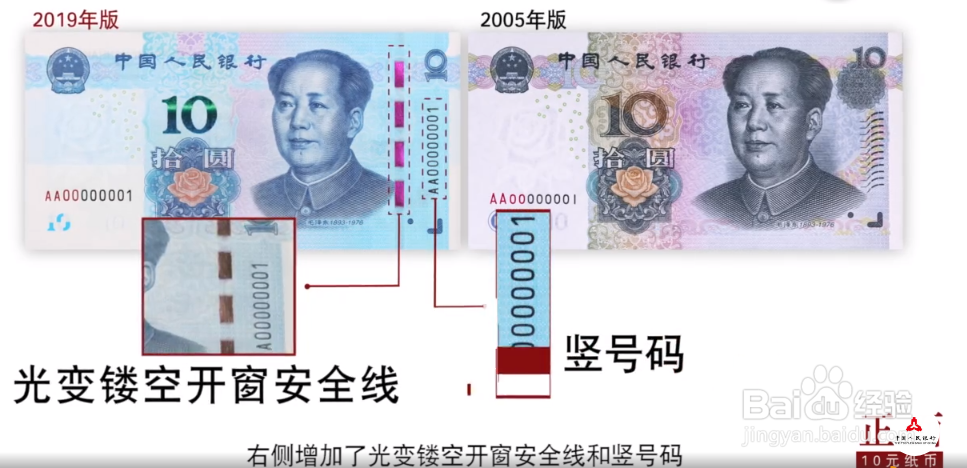 【钱币科普】2019版10元纸币防伪特征有哪些?