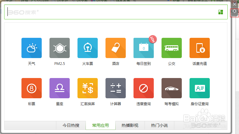如何关闭360双ctrl搜索---360设置