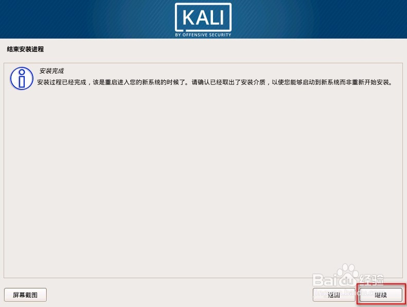 安装Kali黑客操作系统详解