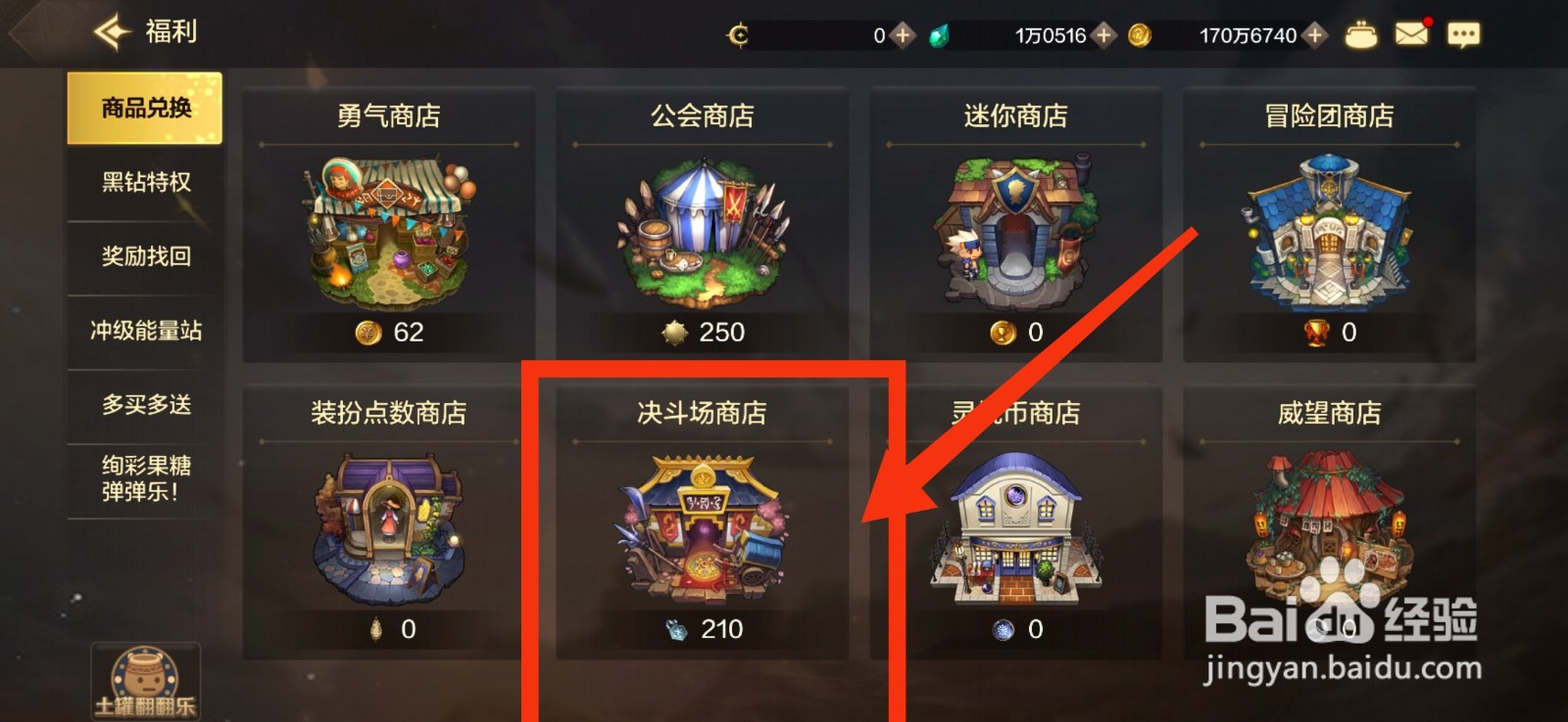 DNF手游获得荣誉武器装扮礼盒的方法