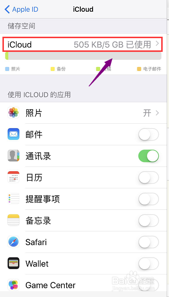 苹果手机icloud怎么用