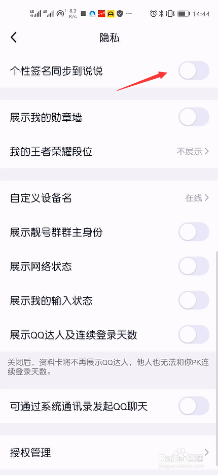 QQ怎么开启我的个性签名同步到说说