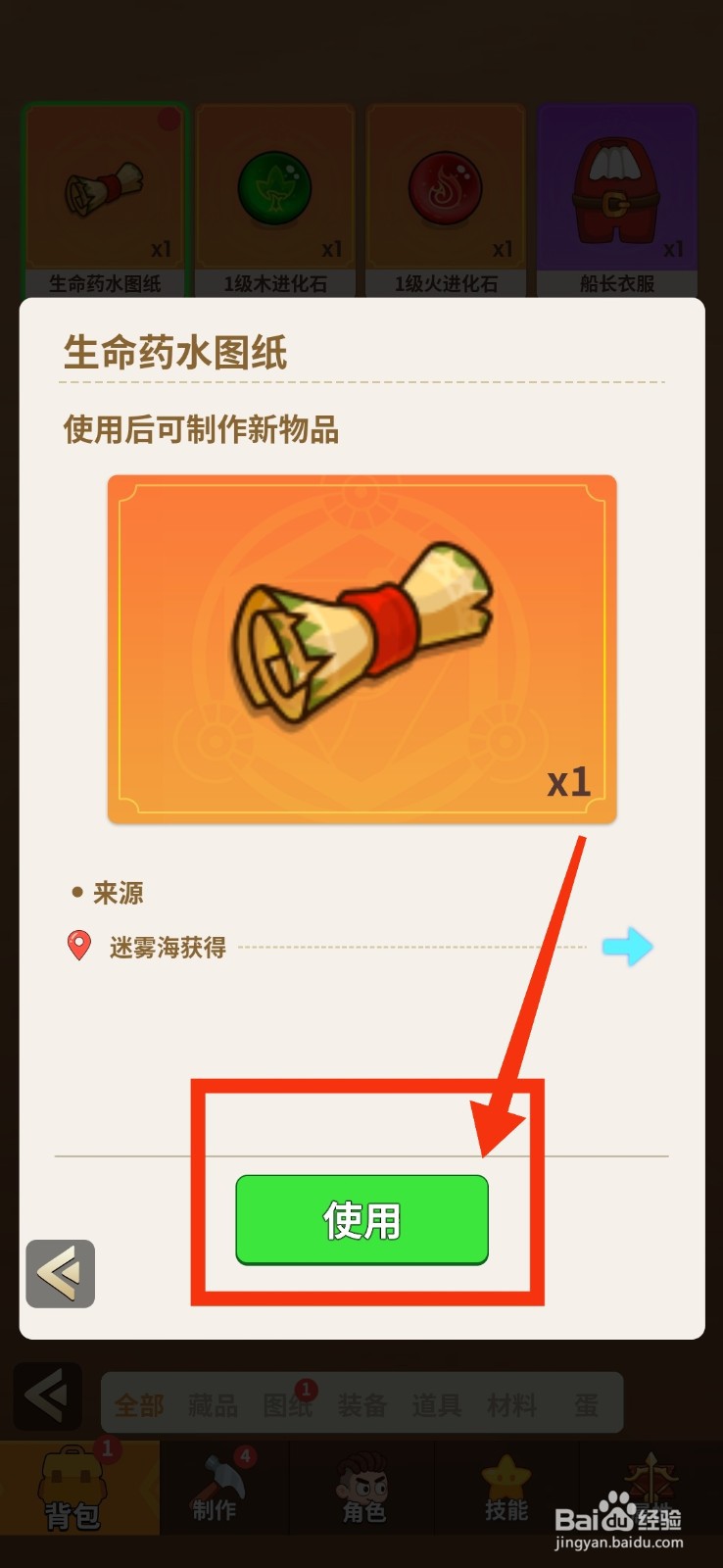 史小坑的花前月下怎么使用生命药水图纸