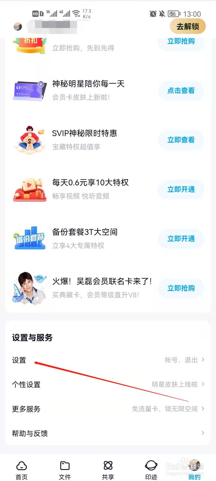 百度网盘怎么开启文件上传成功提醒？