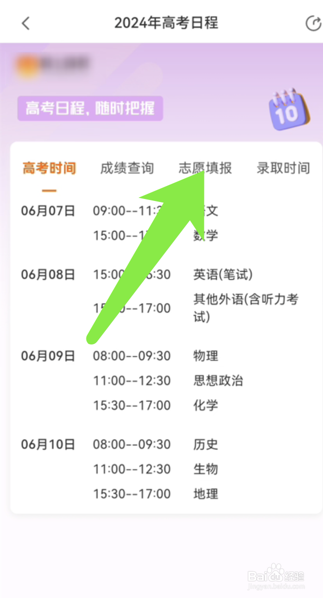 2024年高考志愿填报时间的查询方法