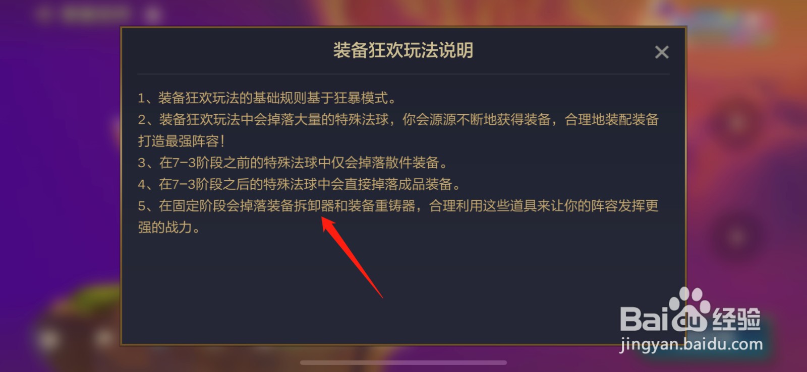 金铲铲之战怎么玩装备狂欢模式