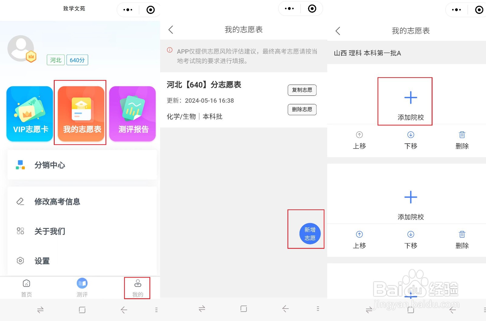 老高考地区快速的查看能填报的所有院校和专业