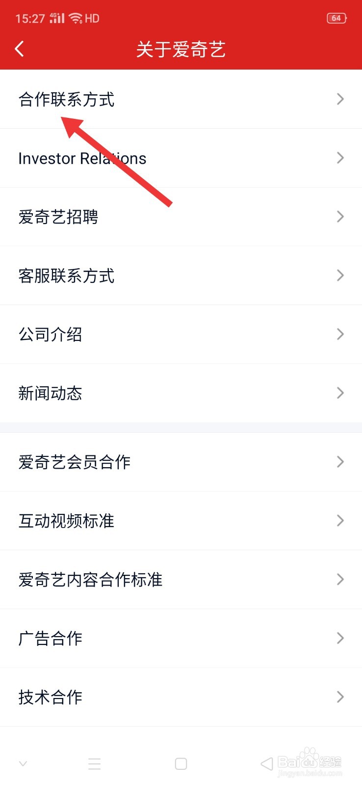 爱奇艺的合作联系方式怎么获得