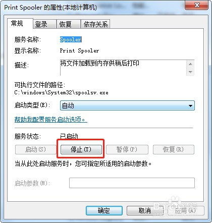 win7系统怎么停止电脑的打印机服务
